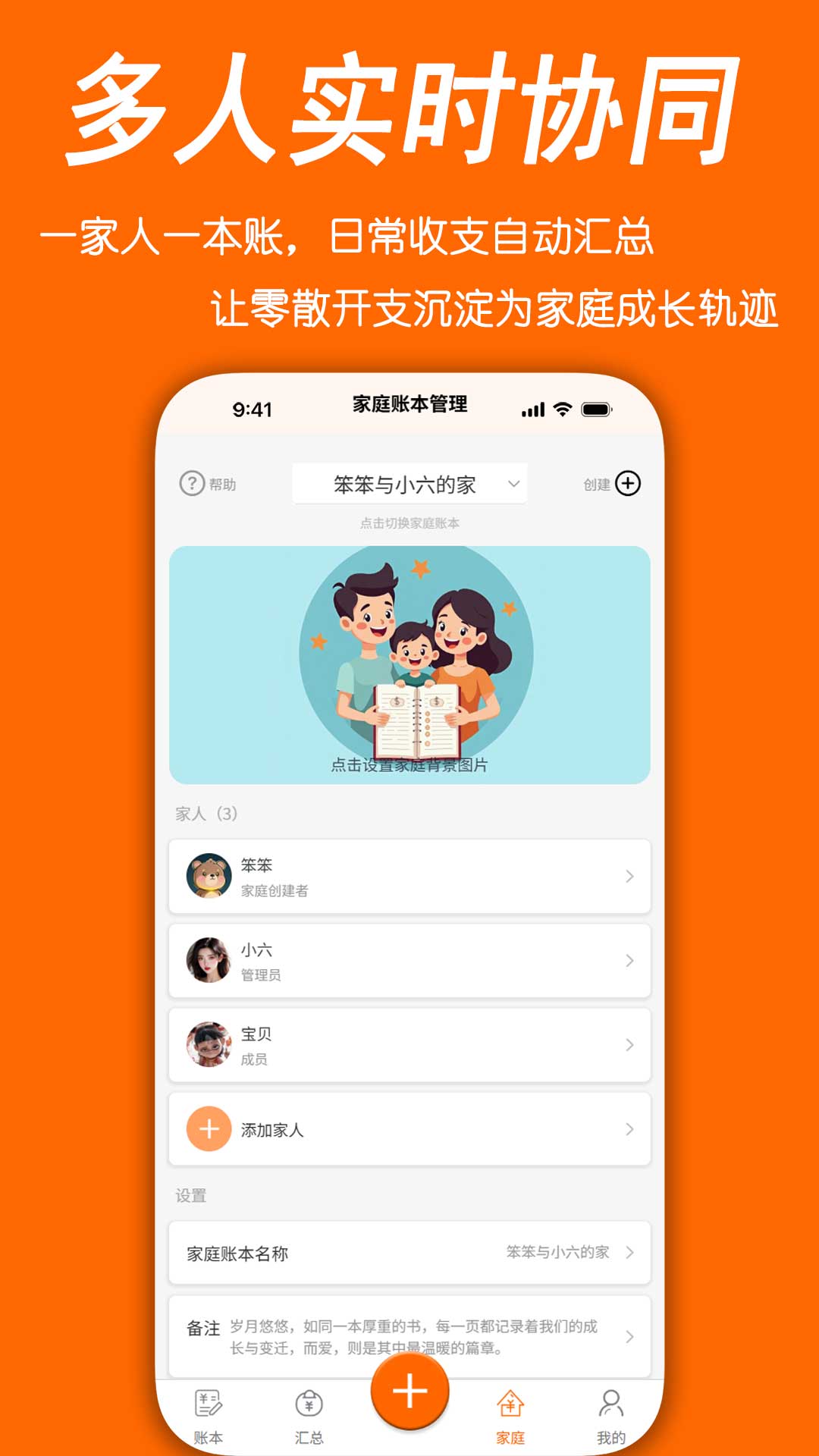 家账本应用截图三