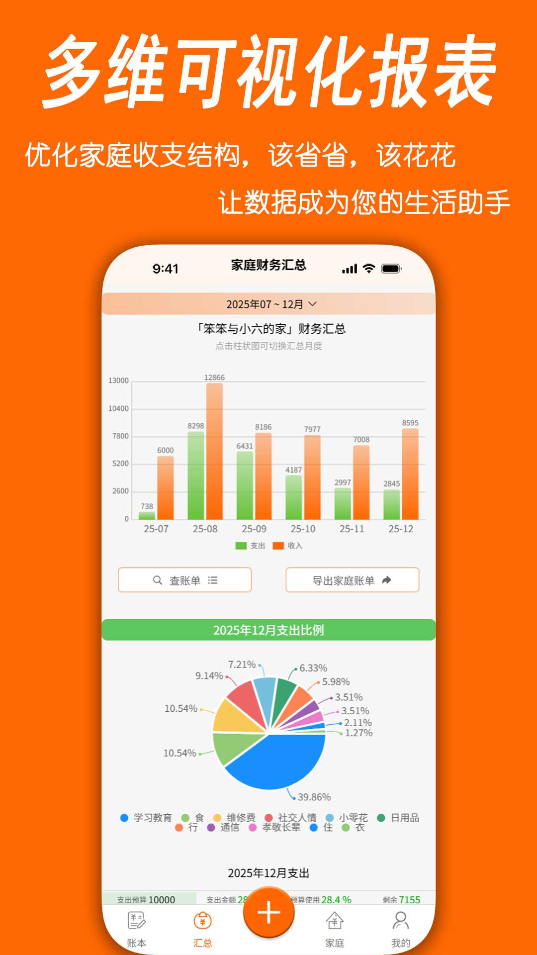 家账本应用截图四